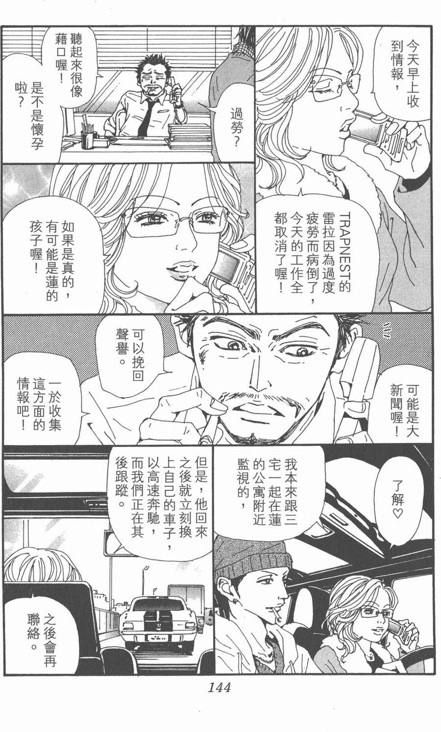 《NANA世上的另一个我》第20卷 第144页