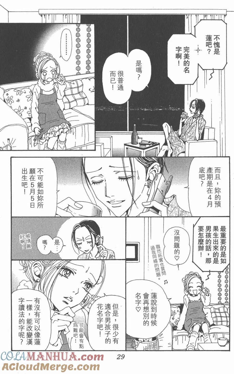 《NANA世上的另一个我》第20卷 第29页