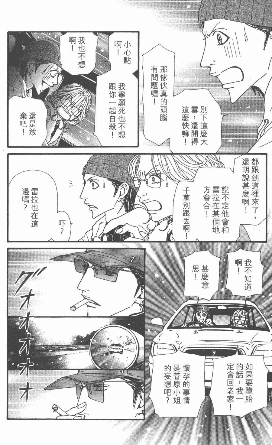 《NANA世上的另一个我》第20卷 第166页