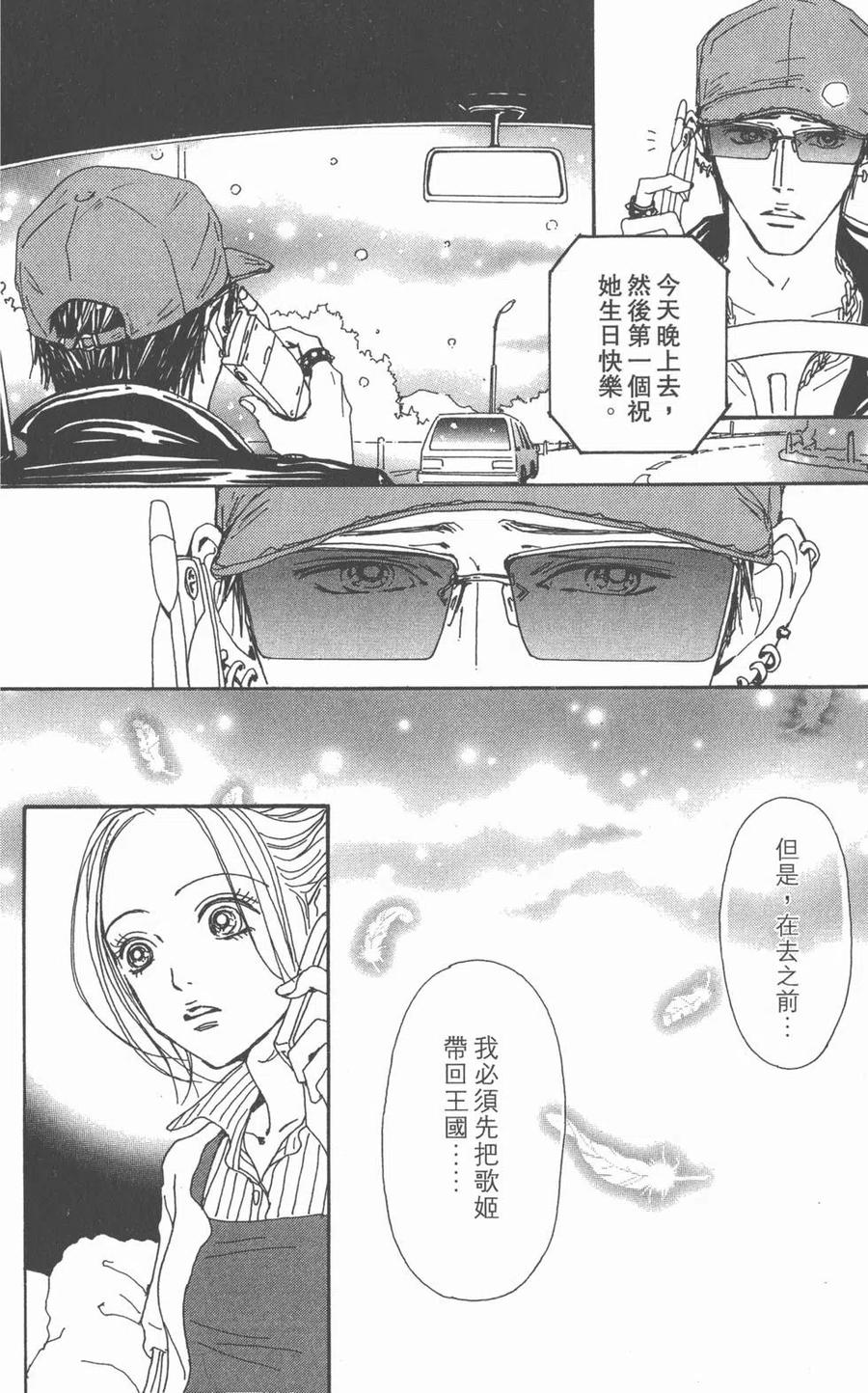《NANA世上的另一个我》第20卷 第162页