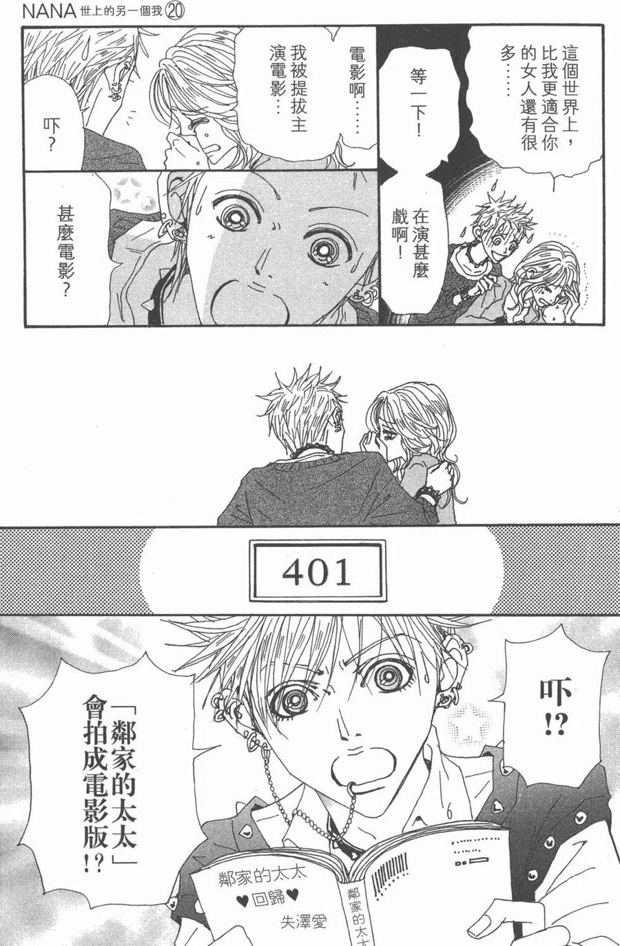 《NANA世上的另一个我》第20卷 第111页