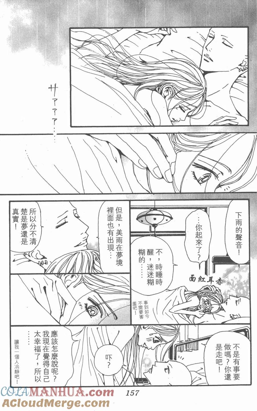 《NANA世上的另一个我》第20卷 第157页