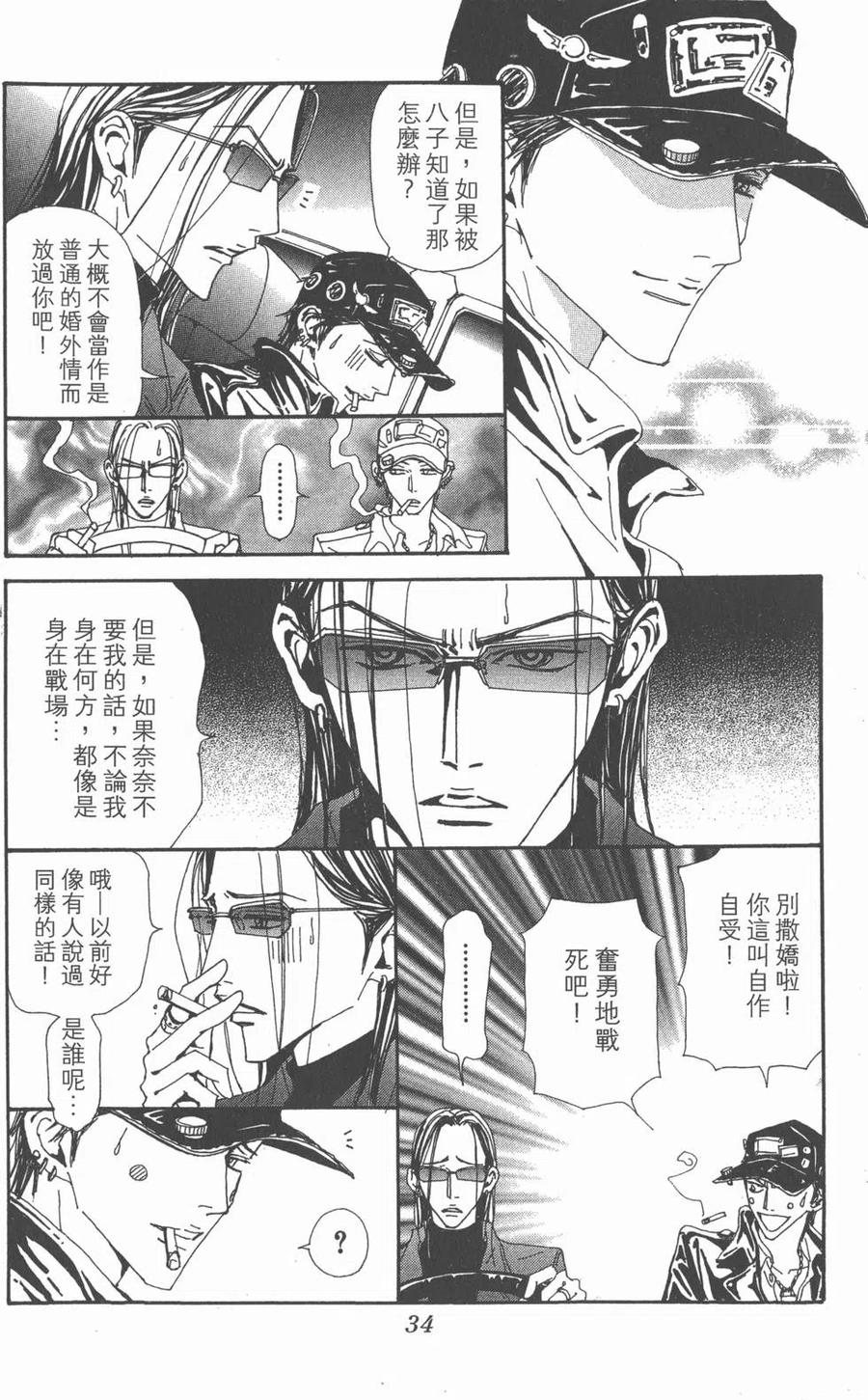 《NANA世上的另一个我》第20卷 第34页