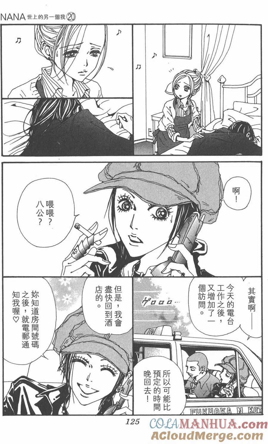 《NANA世上的另一个我》第20卷 第125页