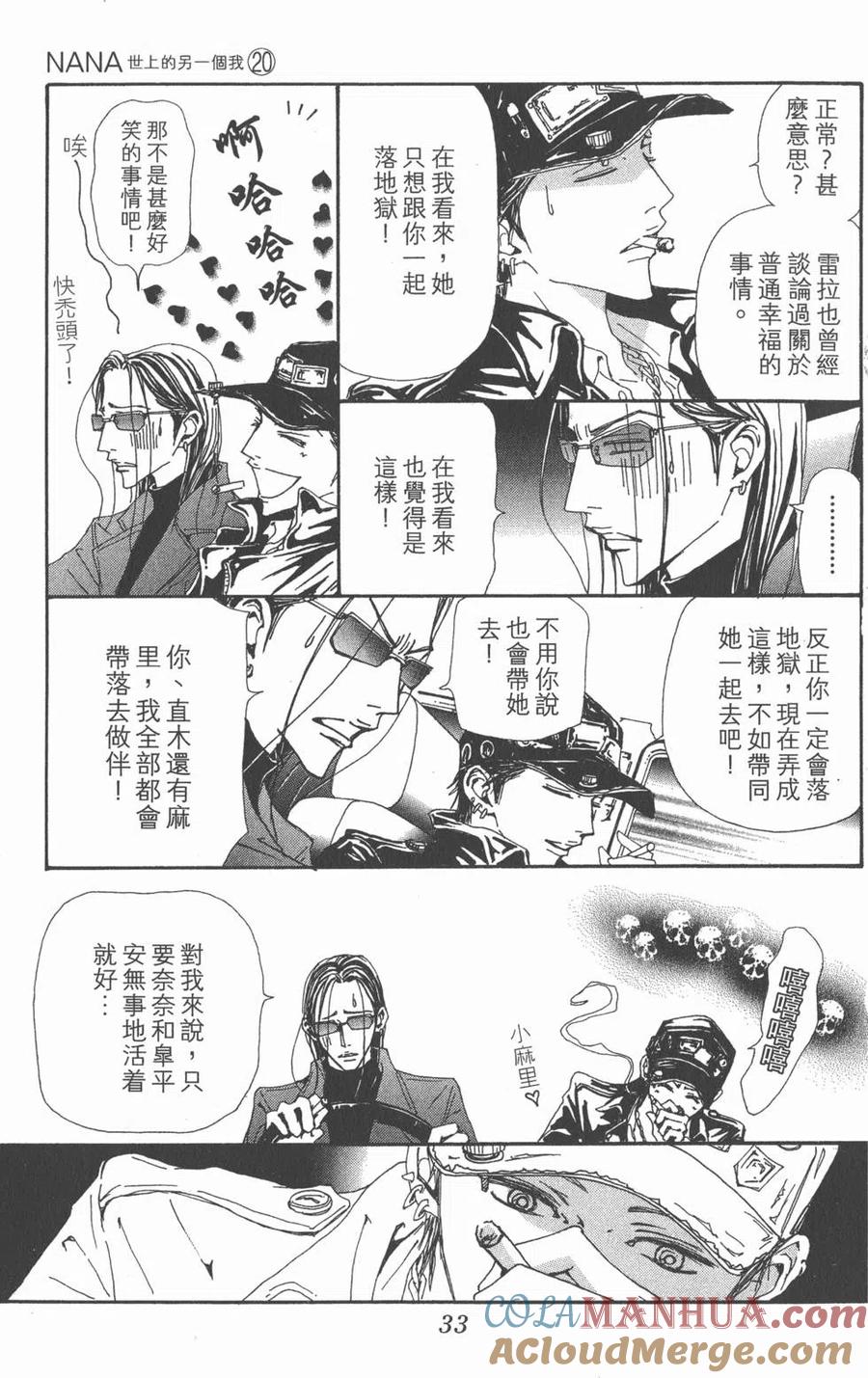 《NANA世上的另一个我》第20卷 第33页