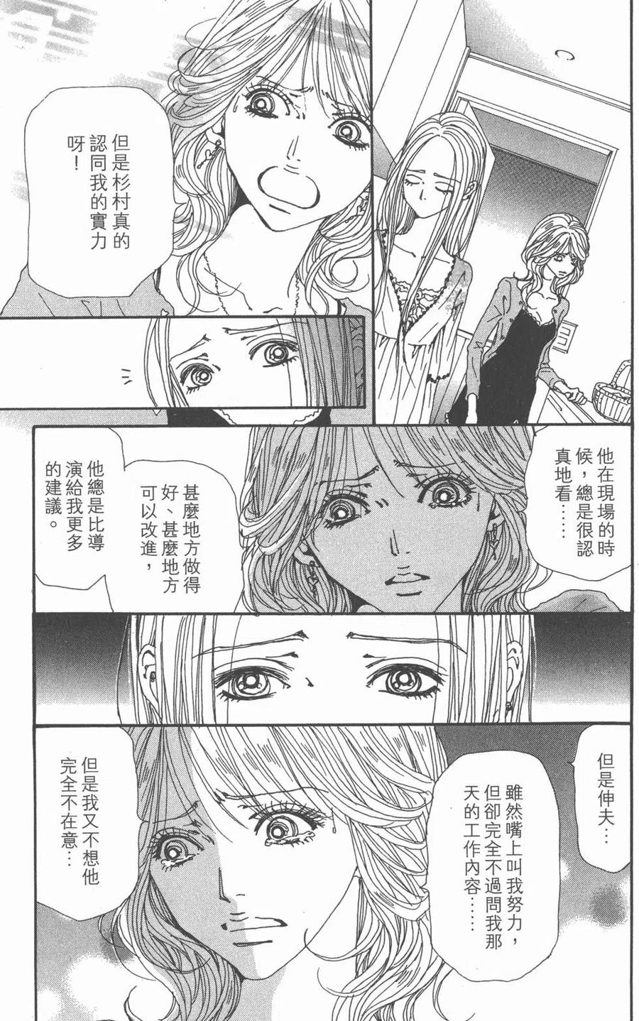 《NANA世上的另一个我》第20卷 第103页