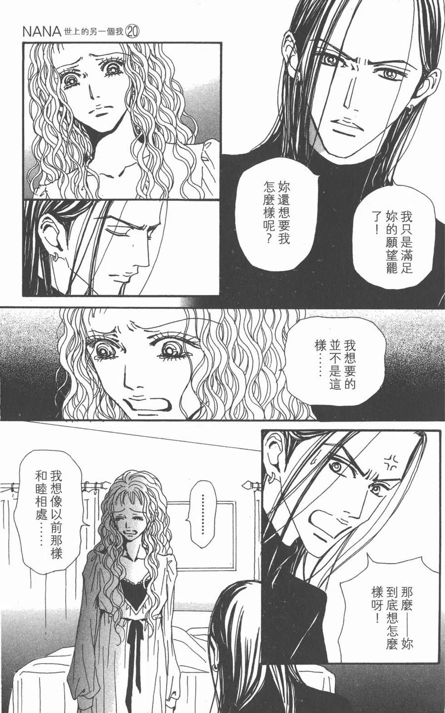 《NANA世上的另一个我》第20卷 第71页