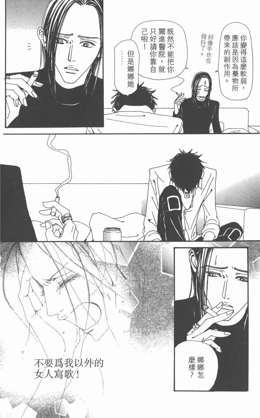 《NANA世上的另一个我》第20卷 第62页