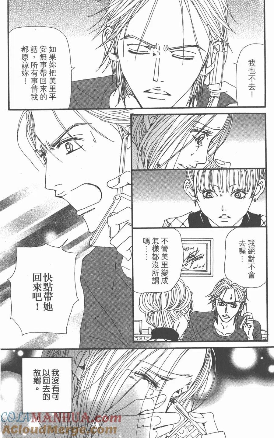 《NANA世上的另一个我》第20卷 第149页