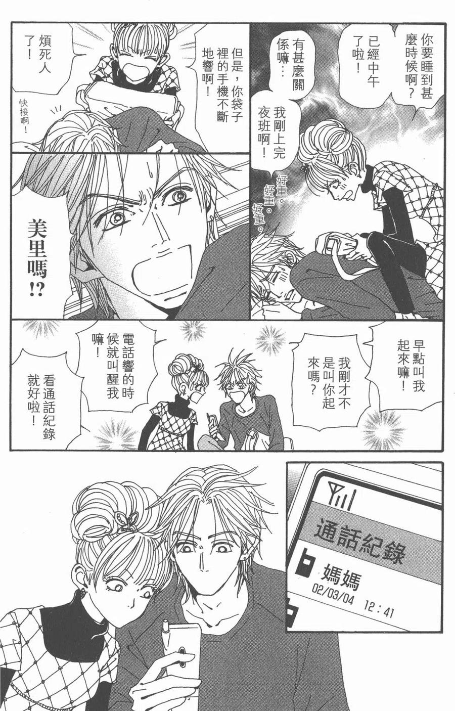 《NANA世上的另一个我》第20卷 第146页