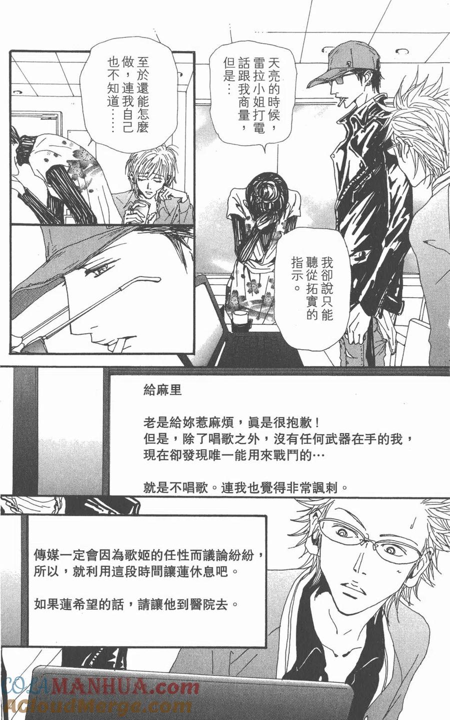 《NANA世上的另一个我》第20卷 第121页
