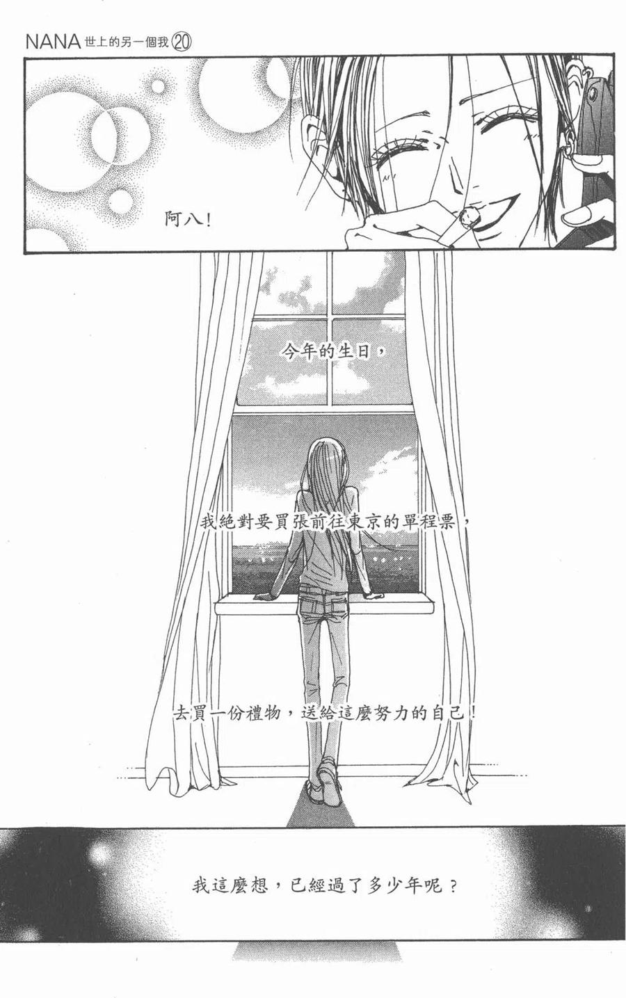 《NANA世上的另一个我》第20卷 第47页