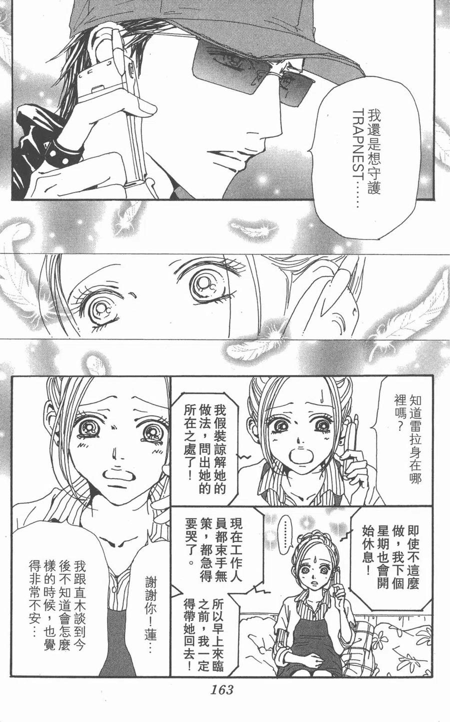 《NANA世上的另一个我》第20卷 第163页
