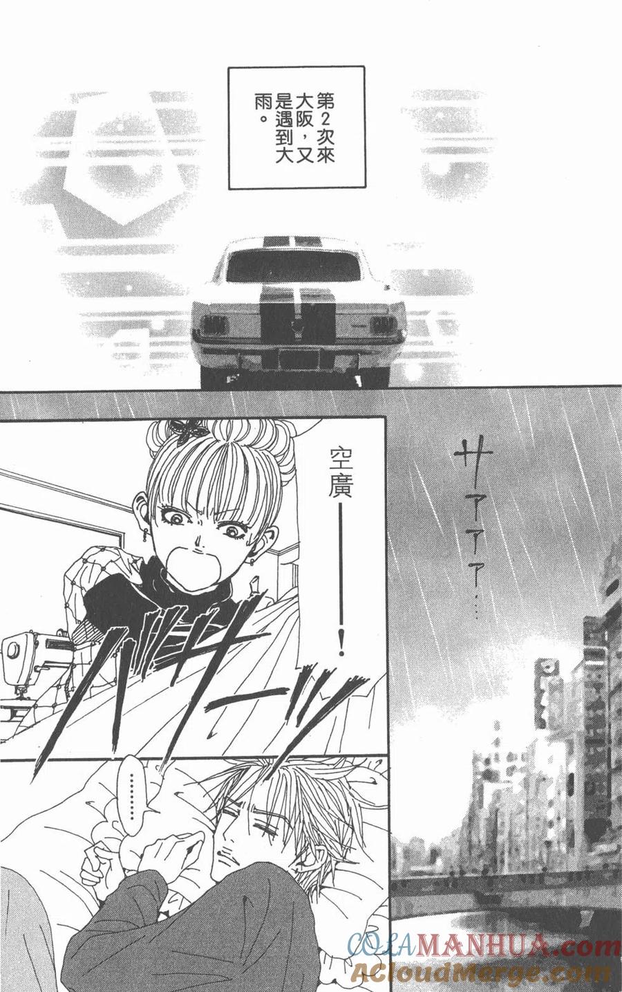《NANA世上的另一个我》第20卷 第145页