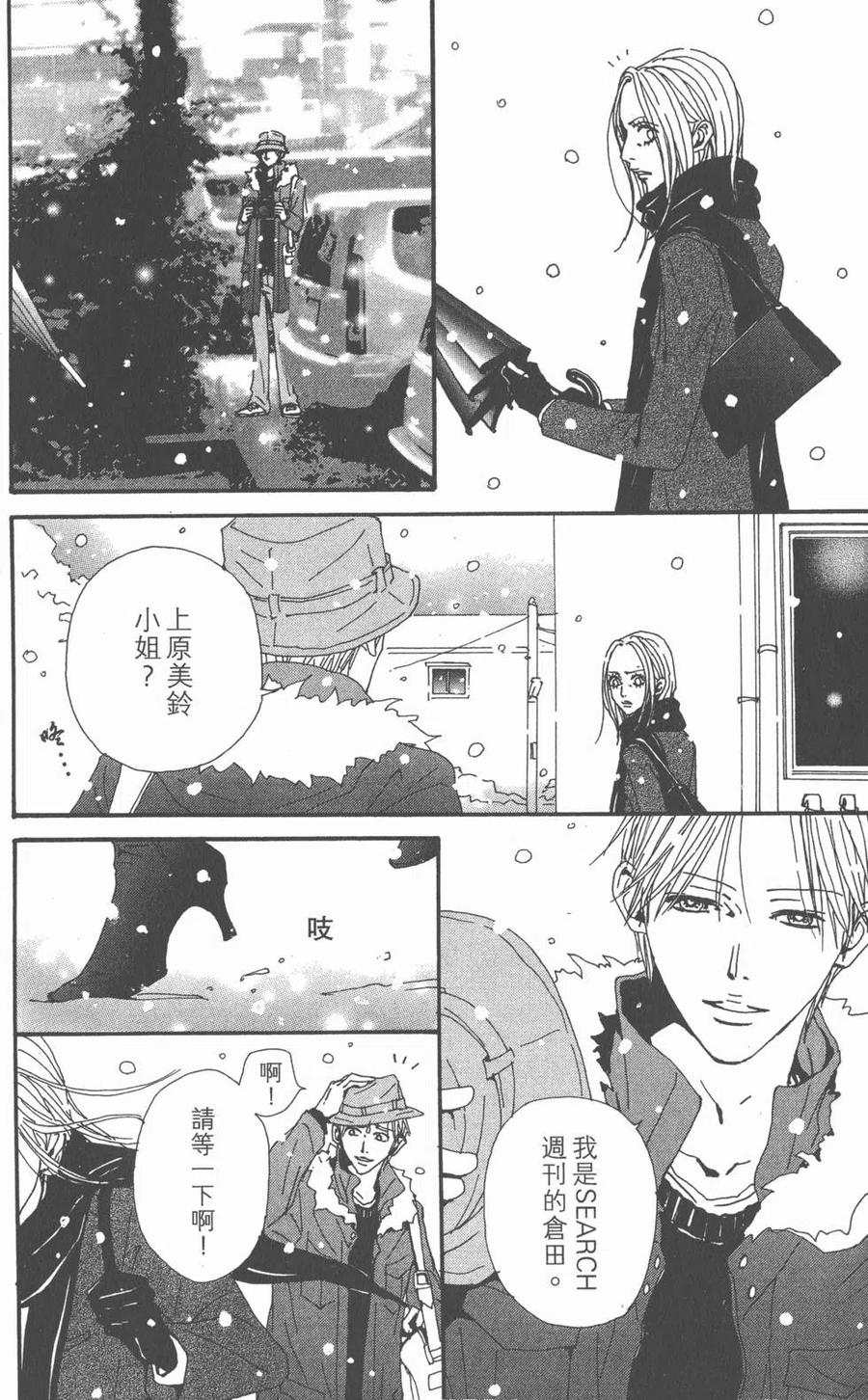 《NANA世上的另一个我》第20卷 第136页