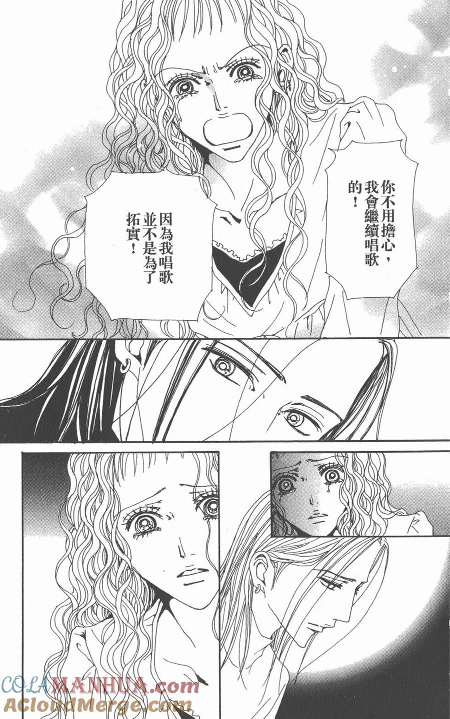 《NANA世上的另一个我》第20卷 第73页