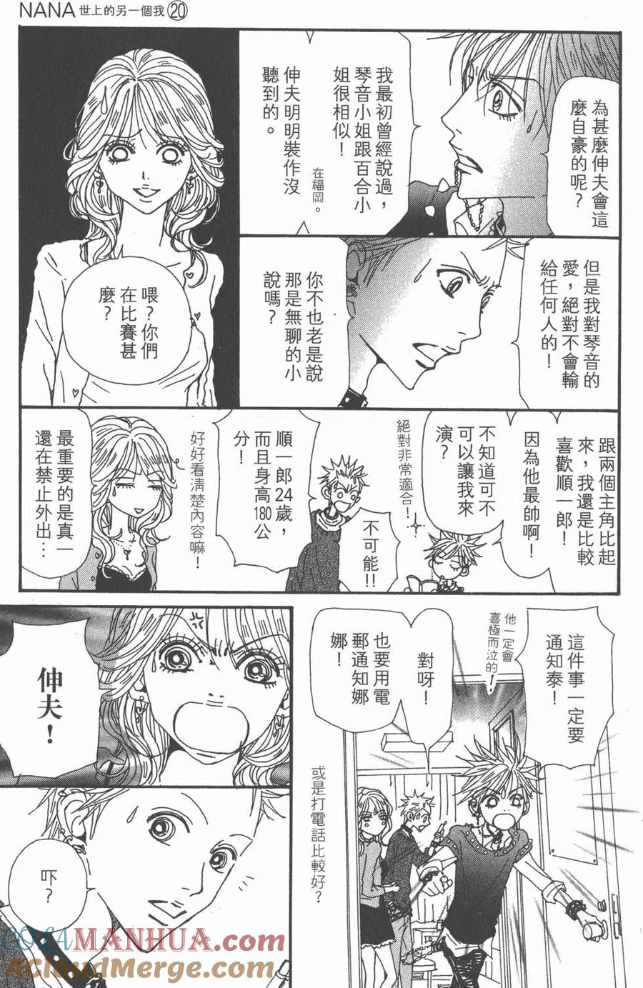 《NANA世上的另一个我》第20卷 第113页