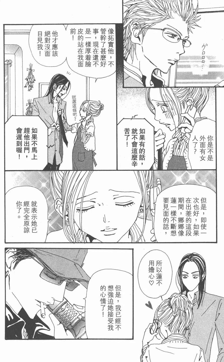 《NANA世上的另一个我》第20卷 第86页
