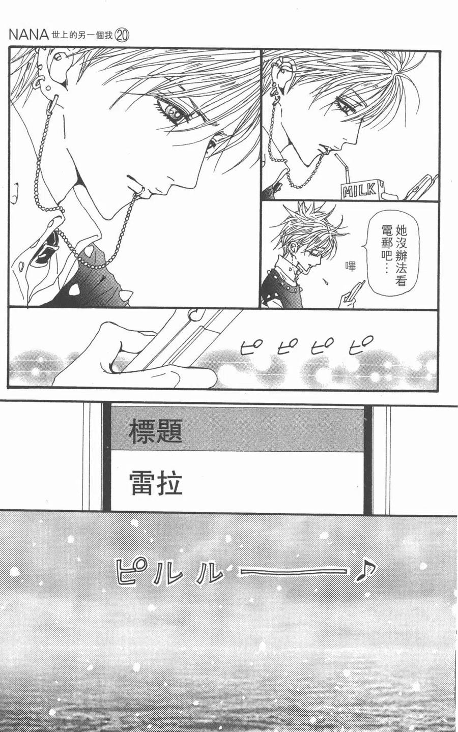 《NANA世上的另一个我》第20卷 第119页