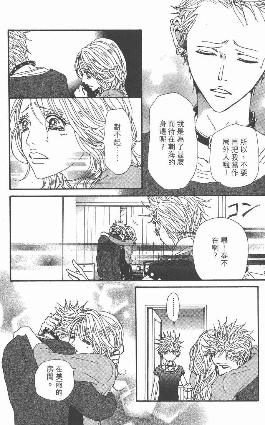 《NANA世上的另一个我》第20卷 第116页