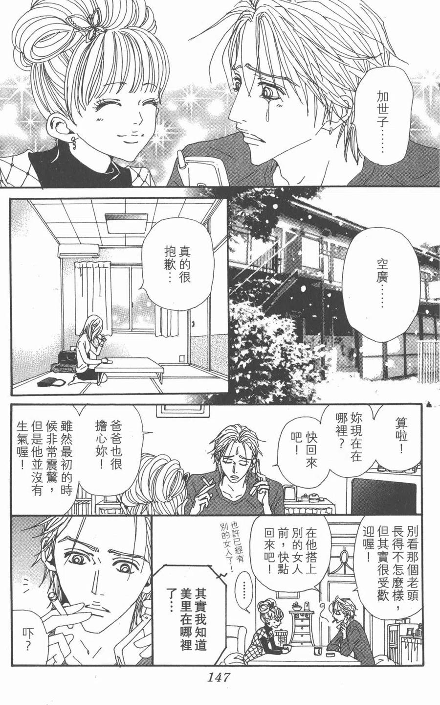 《NANA世上的另一个我》第20卷 第147页