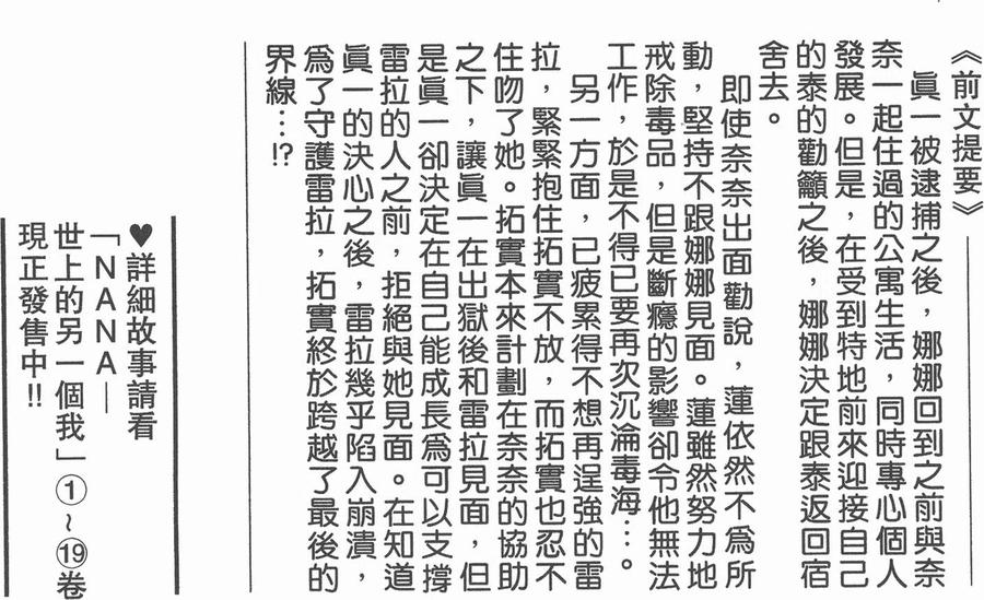 《NANA世上的另一个我》第20卷 第3页