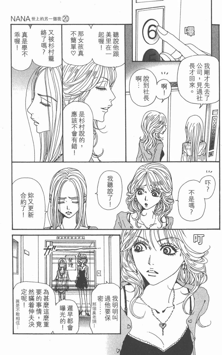 《NANA世上的另一个我》第20卷 第99页