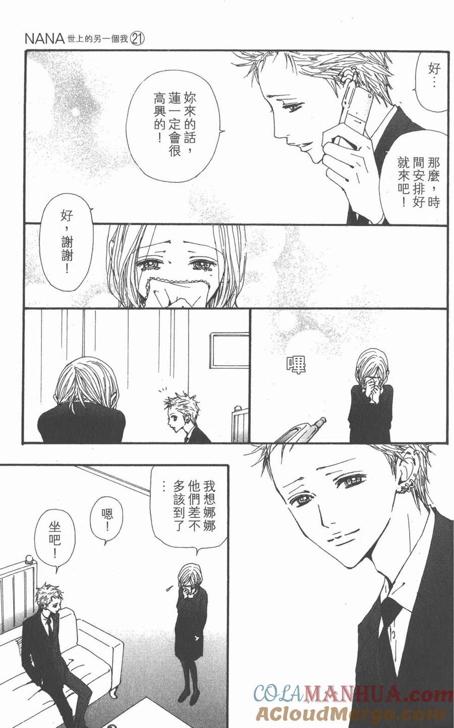 《NANA世上的另一个我》第21卷 第133页