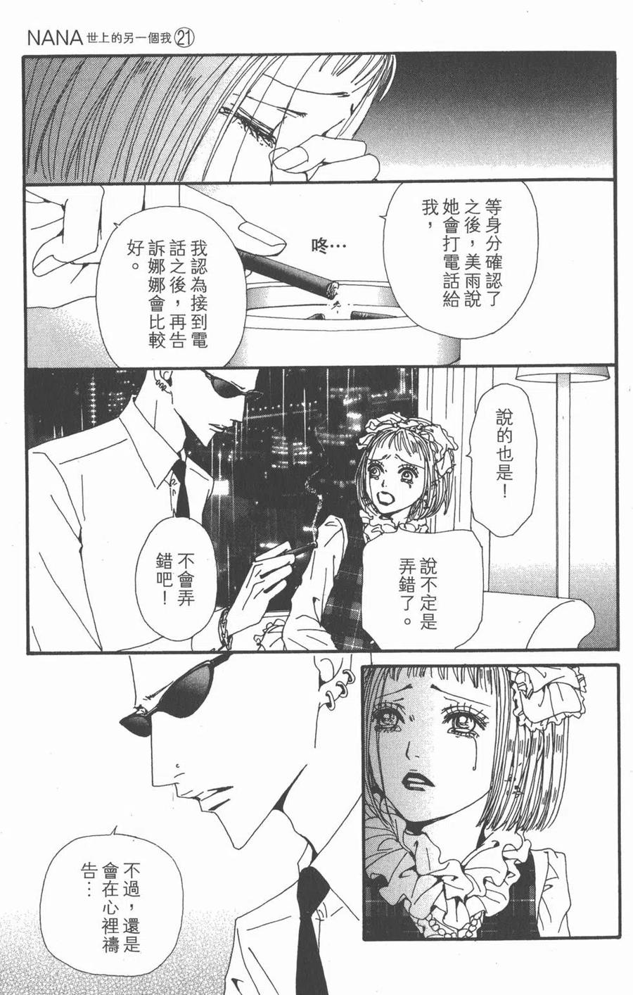 《NANA世上的另一个我》第21卷 第52页