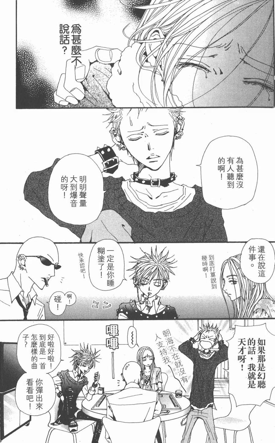 《NANA世上的另一个我》第21卷 第32页