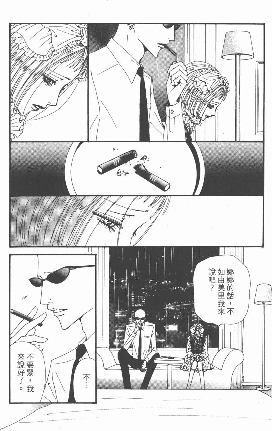 《NANA世上的另一个我》第21卷 第51页