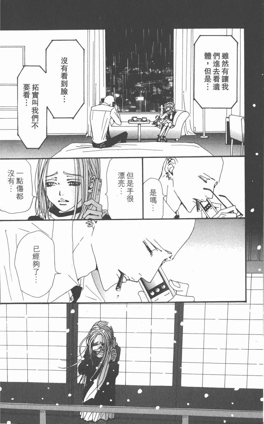 《NANA世上的另一个我》第21卷 第67页