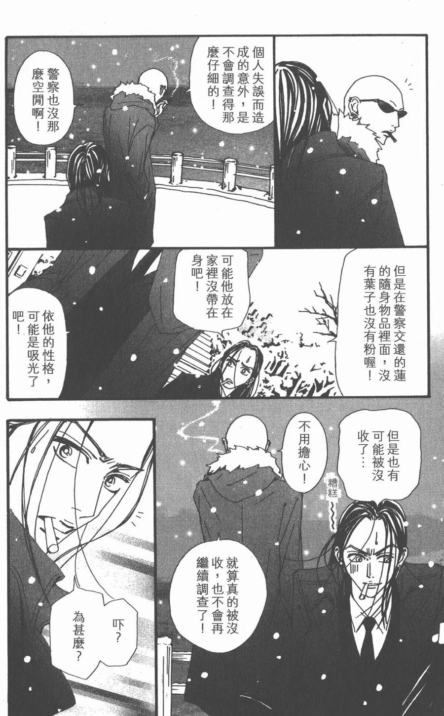 《NANA世上的另一个我》第21卷 第164页