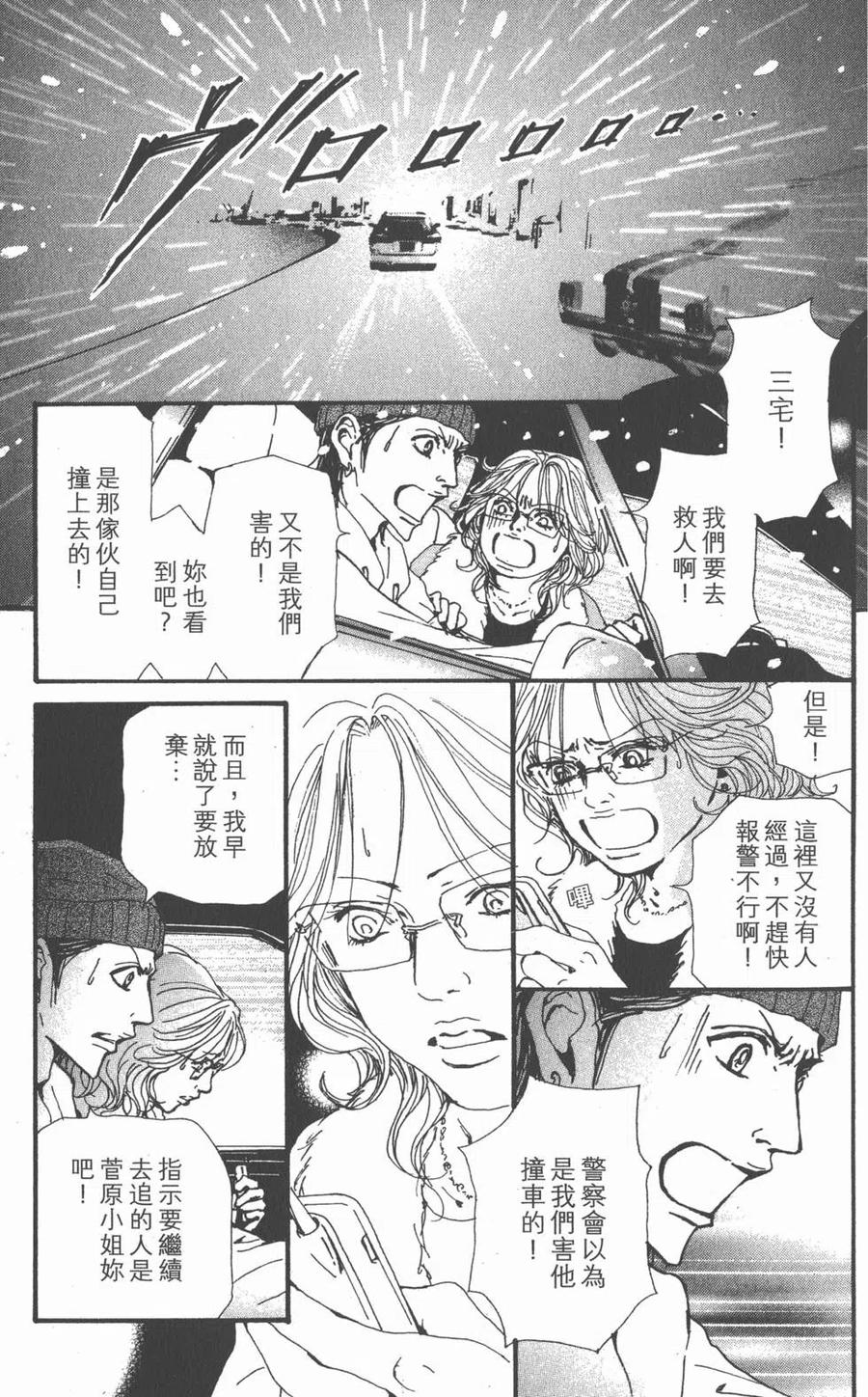 《NANA世上的另一个我》第21卷 第14页