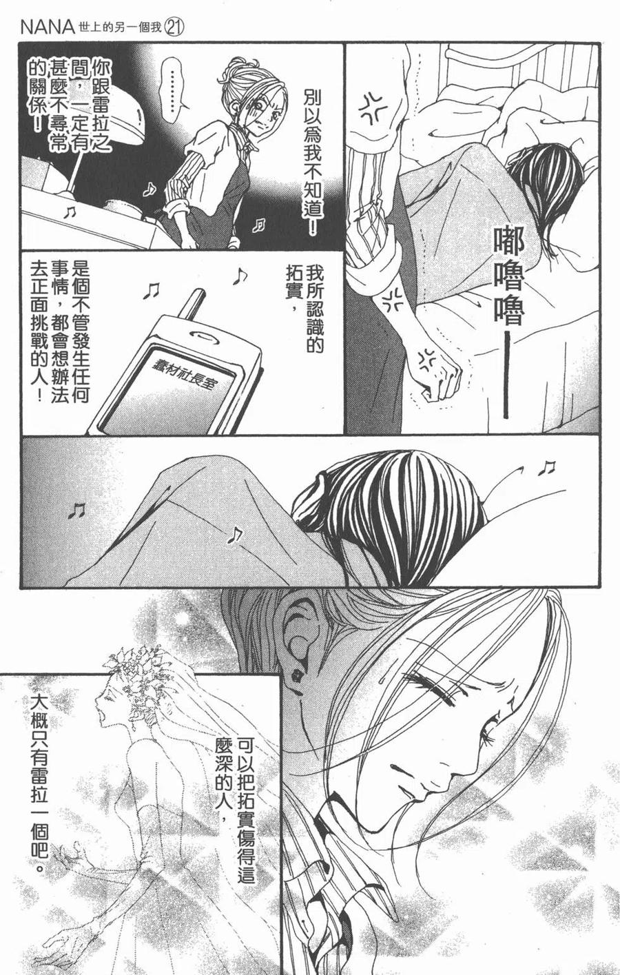 《NANA世上的另一个我》第21卷 第26页