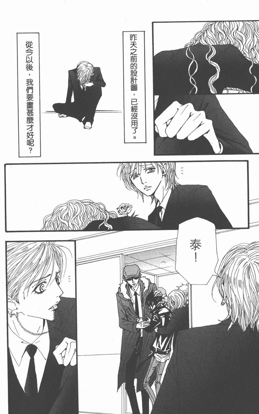 《NANA世上的另一个我》第21卷 第146页