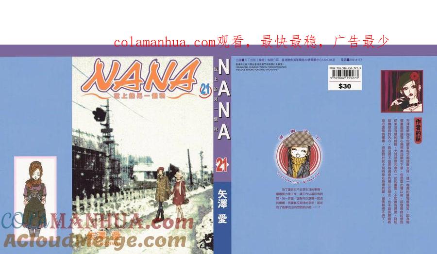 《NANA世上的另一个我》第21卷 第1页