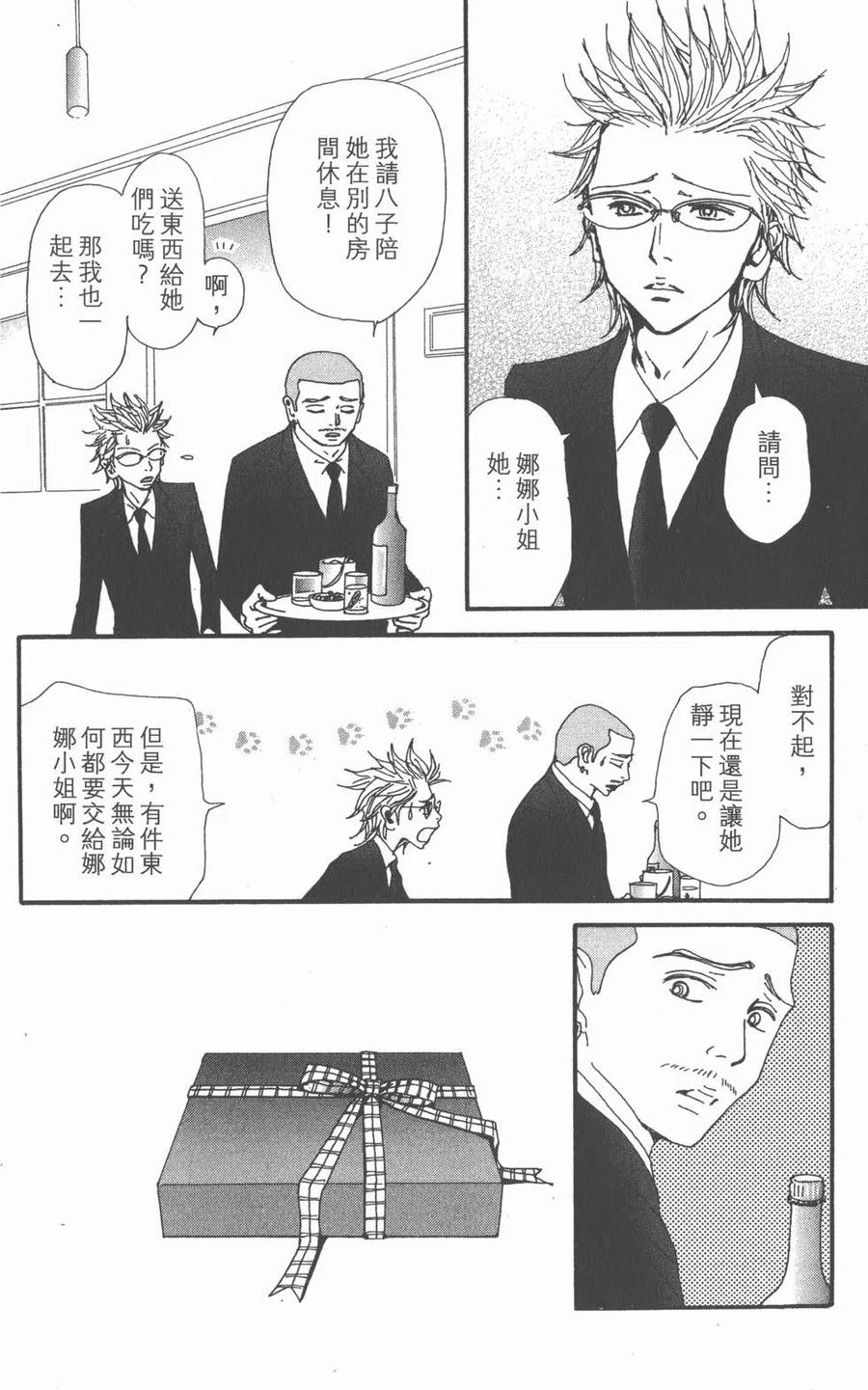 《NANA世上的另一个我》第21卷 第156页