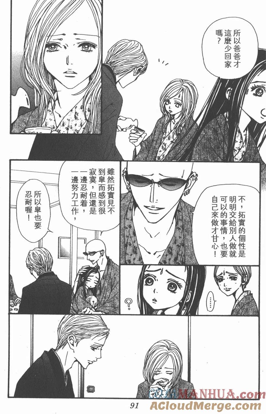 《NANA世上的另一个我》第21卷 第93页
