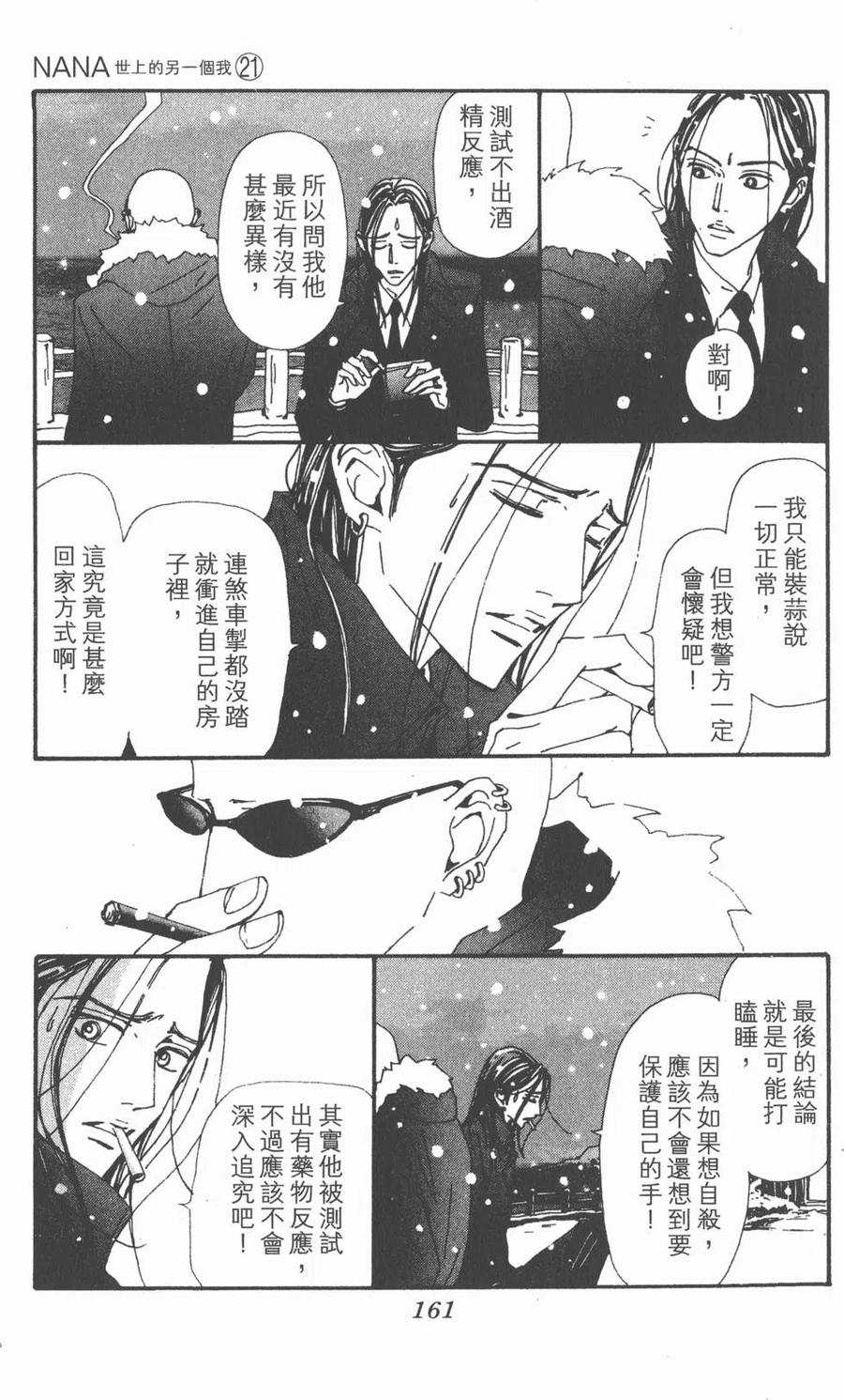 《NANA世上的另一个我》第21卷 第163页