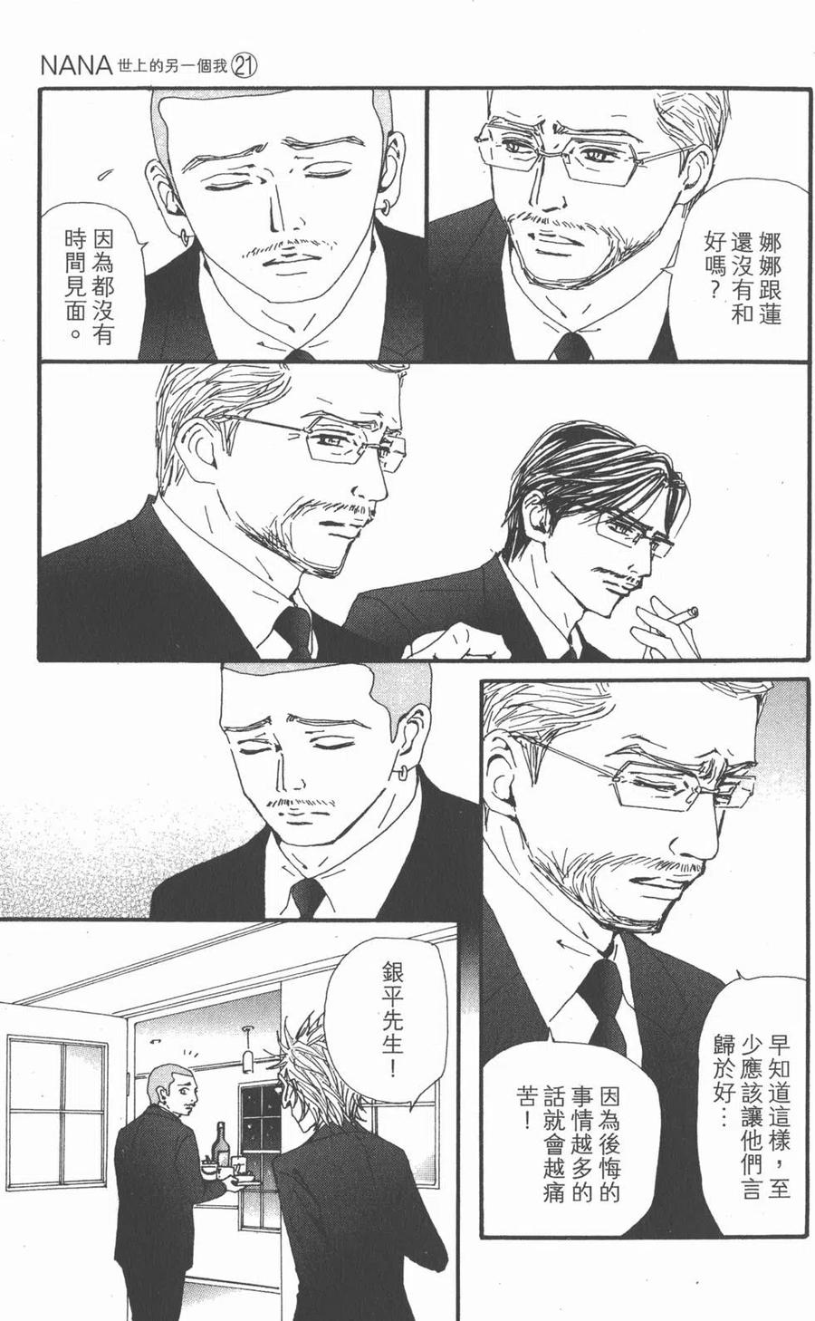《NANA世上的另一个我》第21卷 第155页