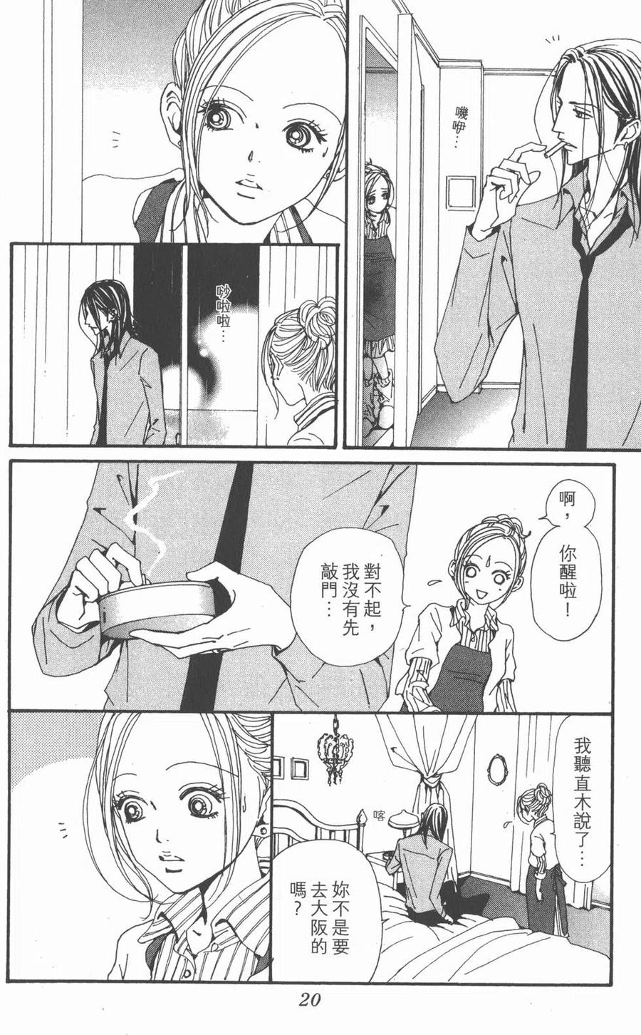 《NANA世上的另一个我》第21卷 第23页
