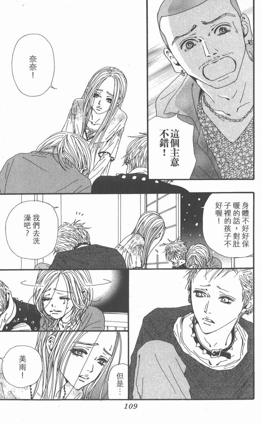 《NANA世上的另一个我》第21卷 第111页