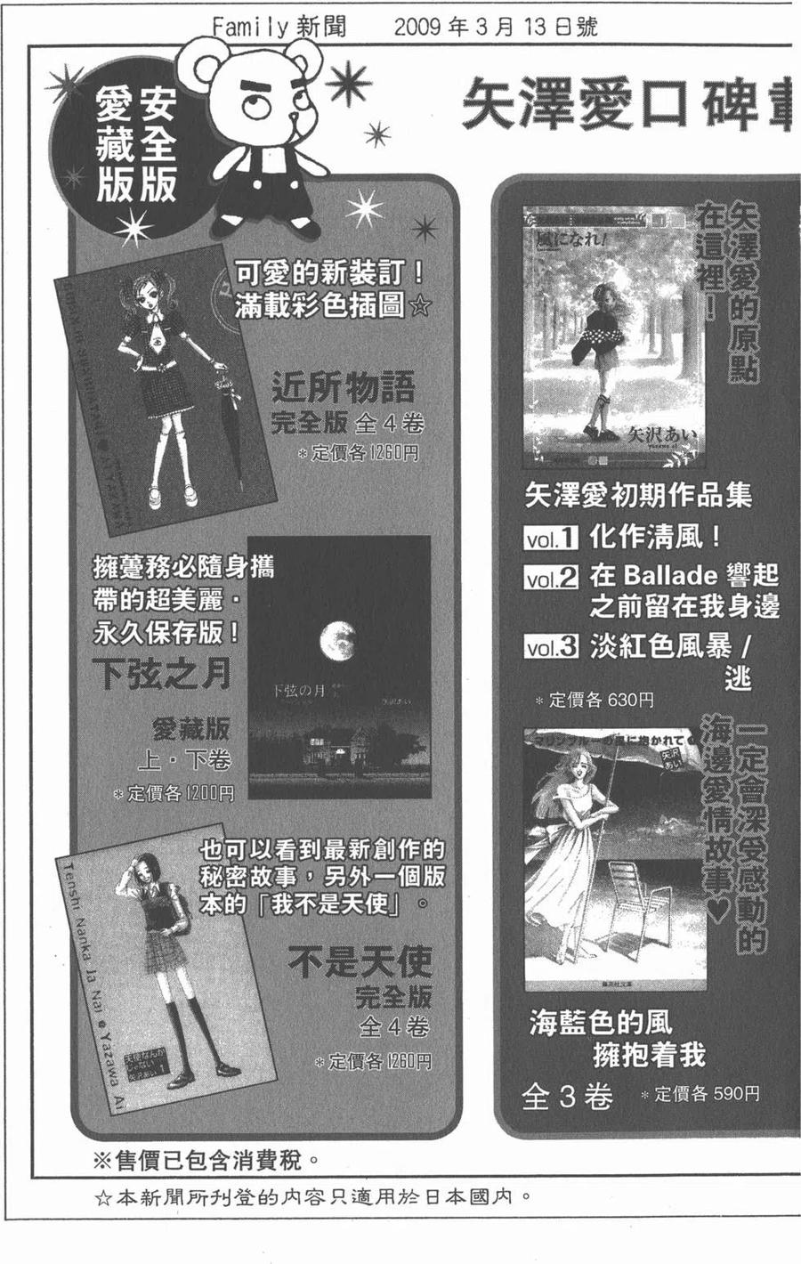 《NANA世上的另一个我》第21卷 第188页