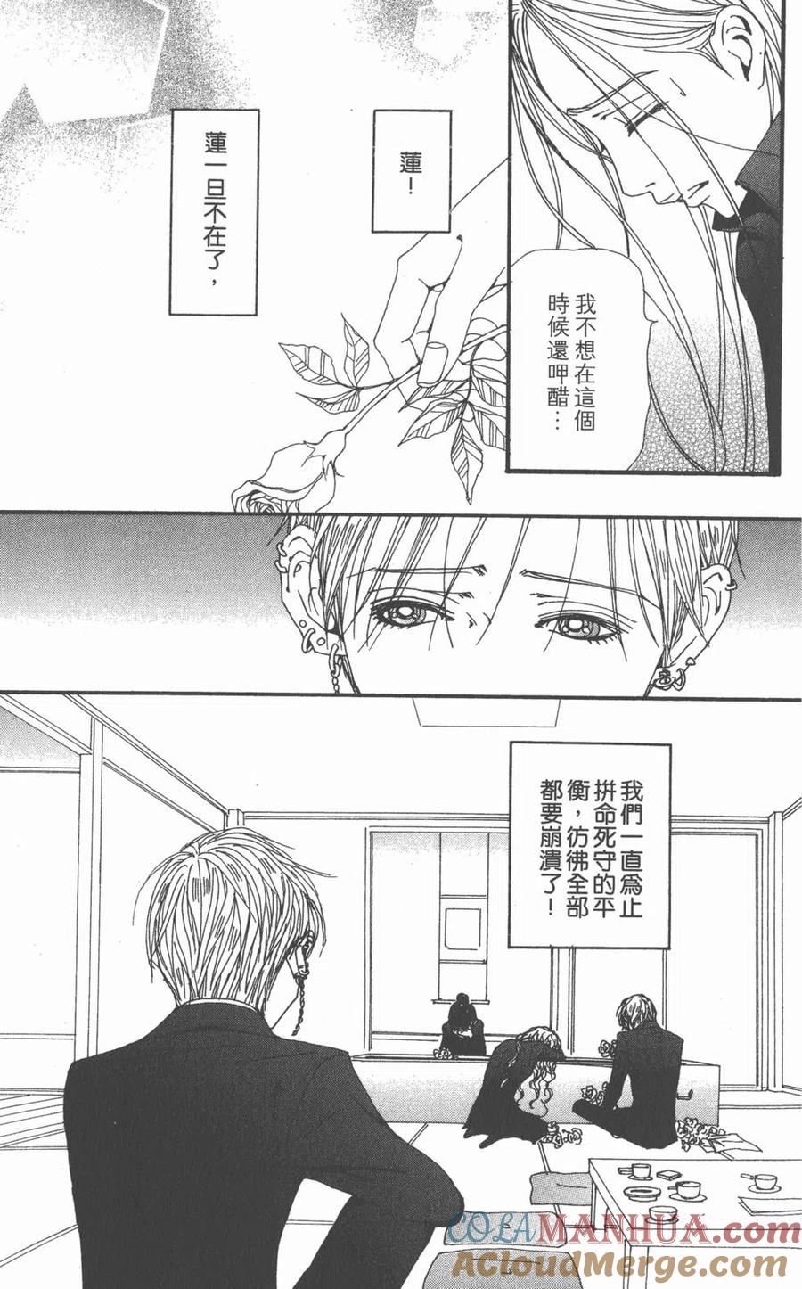 《NANA世上的另一个我》第21卷 第145页