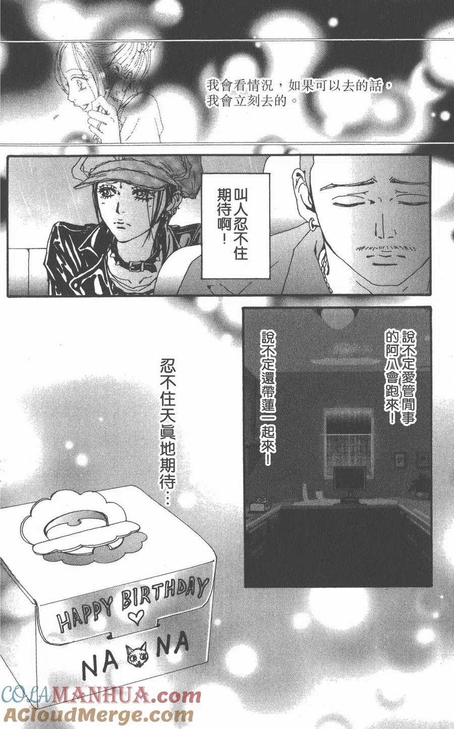 《NANA世上的另一个我》第21卷 第41页