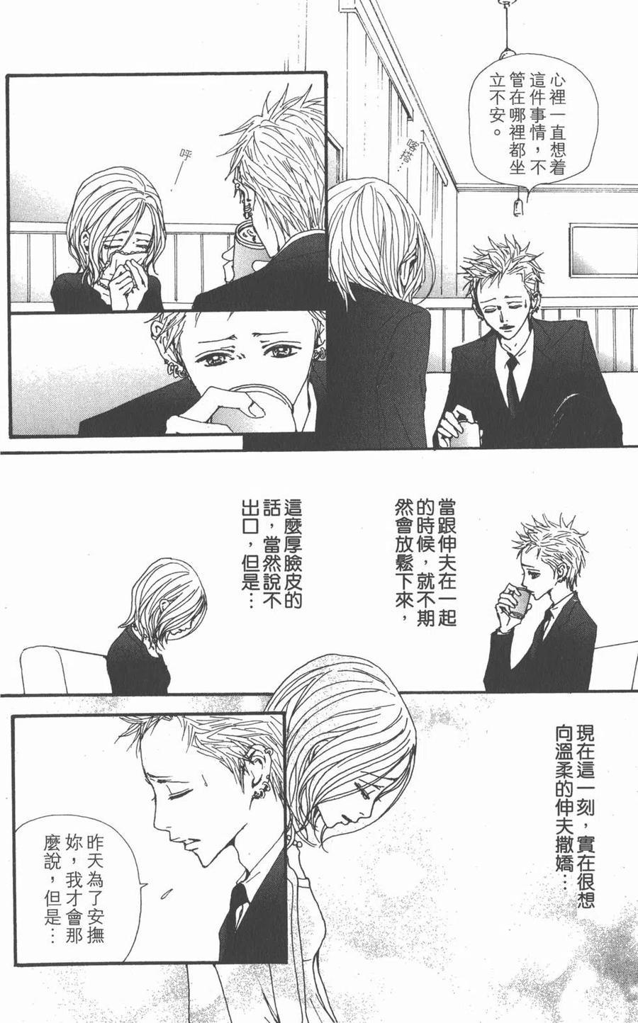 《NANA世上的另一个我》第21卷 第134页