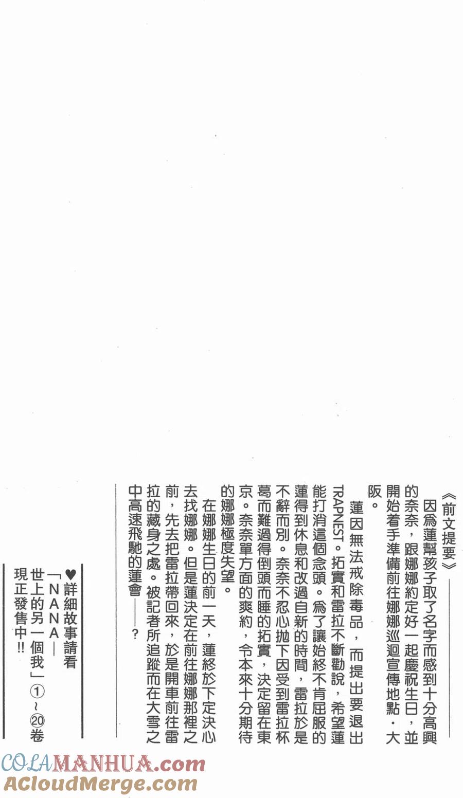 《NANA世上的另一个我》第21卷 第5页