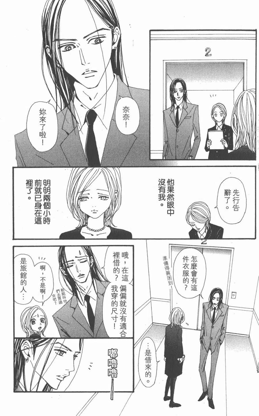《NANA世上的另一个我》第21卷 第131页