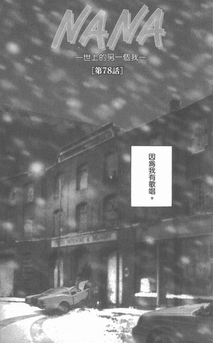 《NANA世上的另一个我》第21卷 第8页
